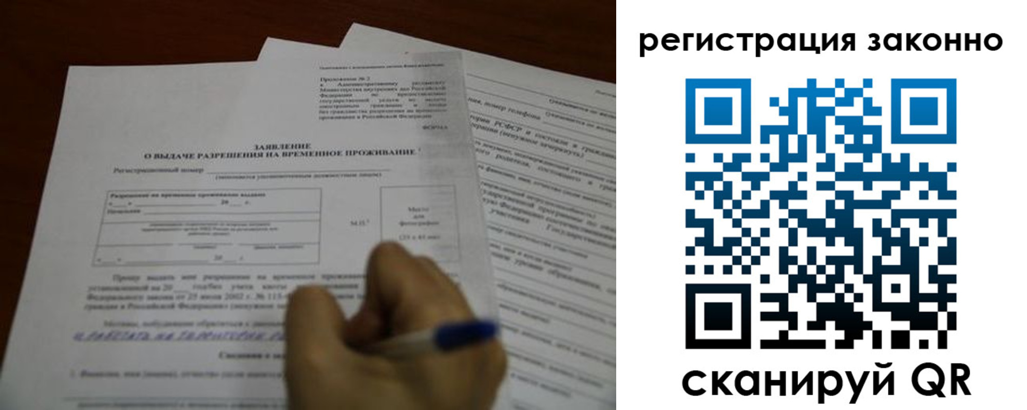 временная регистрация законно в Пушкино