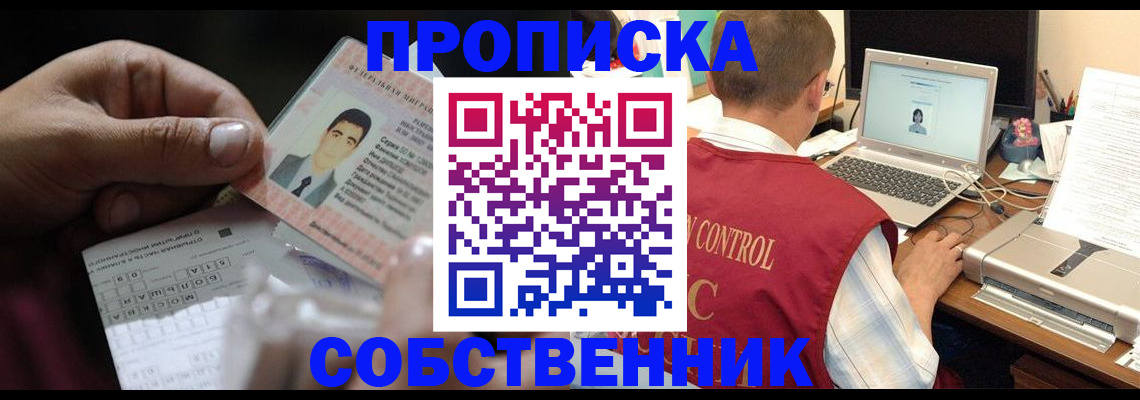 прописка ребенка в Пушкино