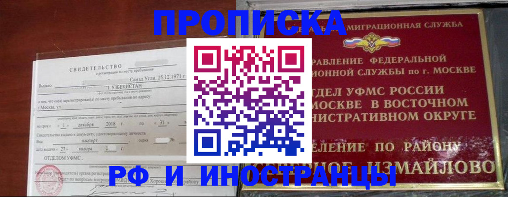 временная регистрация недорого в Пушкино