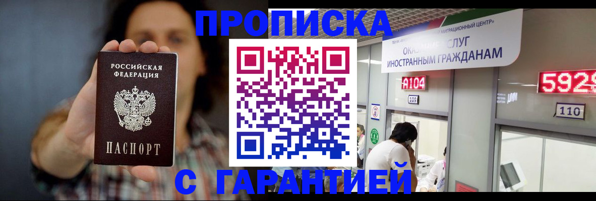 прописка законно в Пушкино