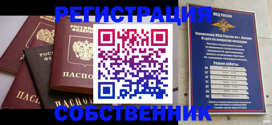 регистрация в Пушкино