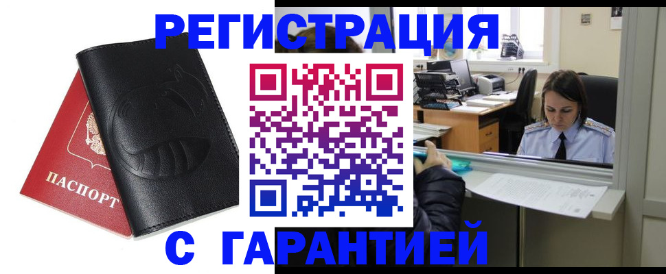 прописка штамп в Пушкино